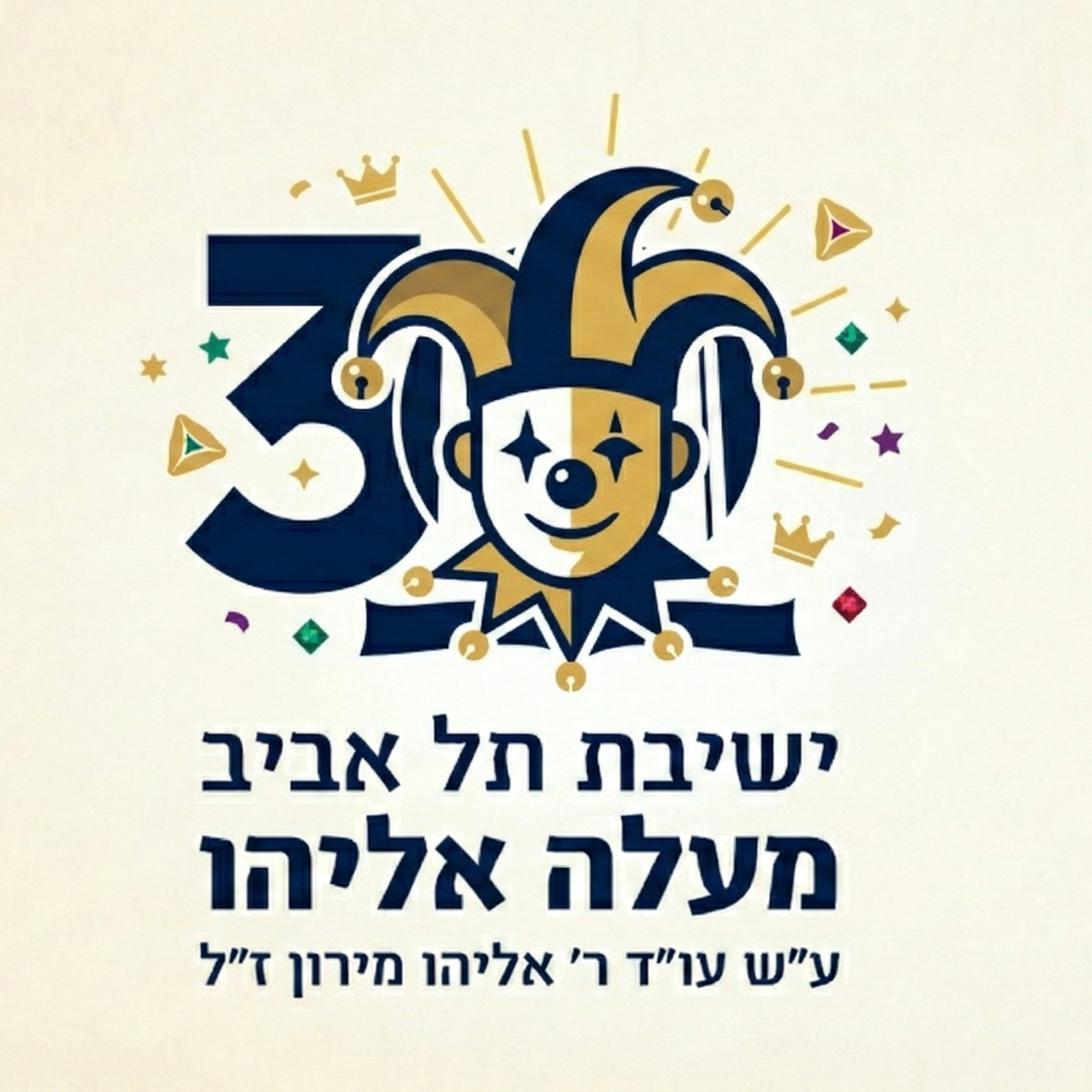שיעורים מיוחדים לפורים | תשפ״ו